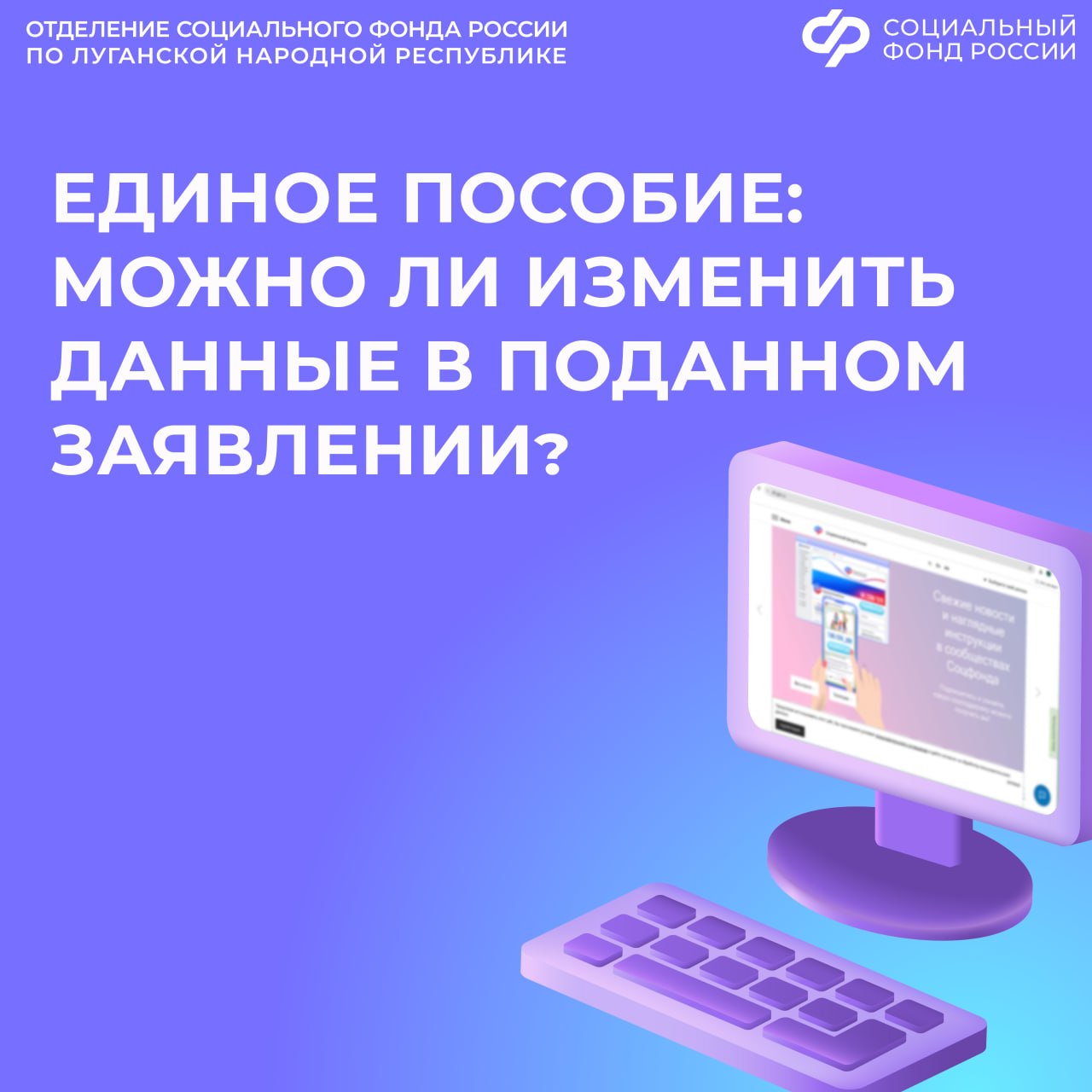 Можно ли самостоятельно внести изменения в поданное заявление на единое пособие