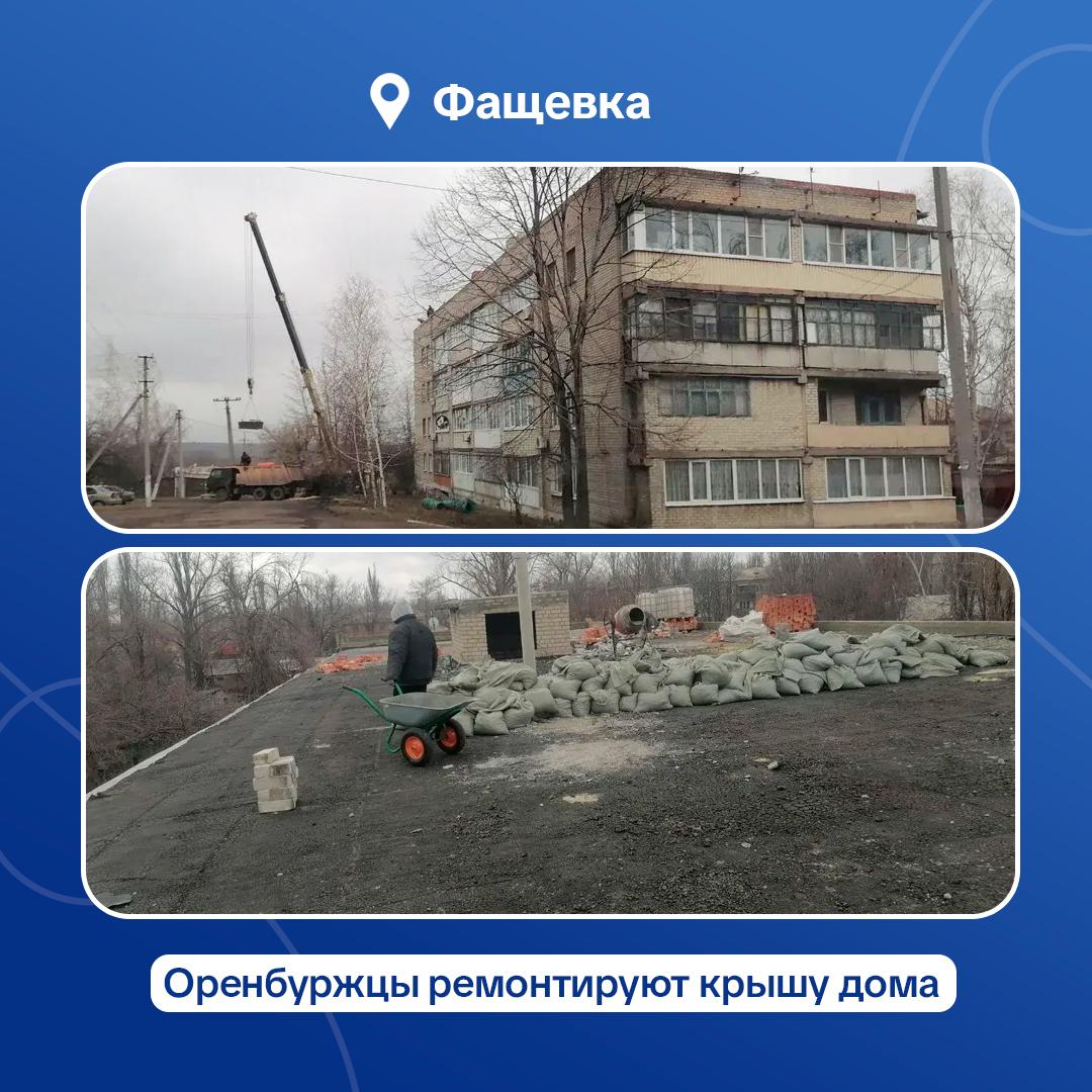 Оренбургские строители ведут плановые работы в Фащевке