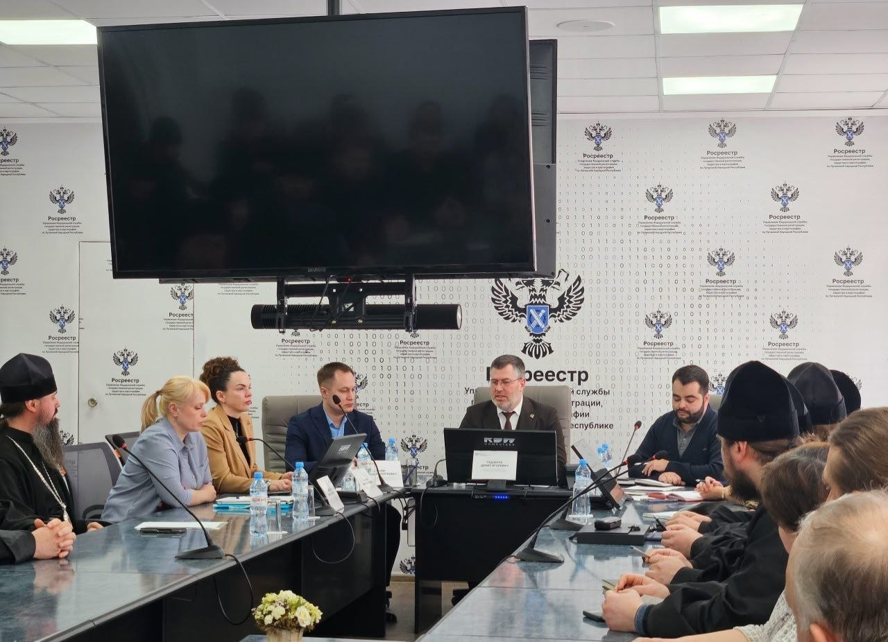 В Управлении Росреестра по ЛНР состоялась рабочая встреча с представителями религиозных организаций В Управлении Росреестра по ЛНР состоялась рабочая встреча с представителями религиозных организаций