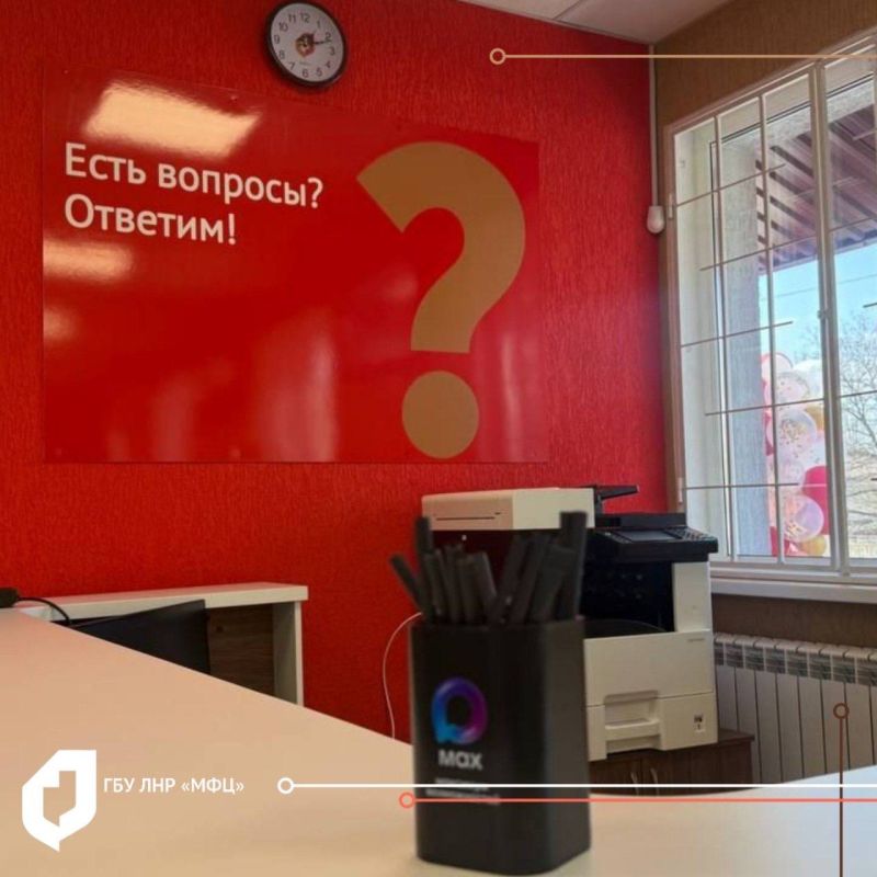 Отделение Брянковского МФЦ ЛНР принимает заявителей по новому адресу Отделение Брянковского МФЦ ЛНР принимает заявителей по новому адресу