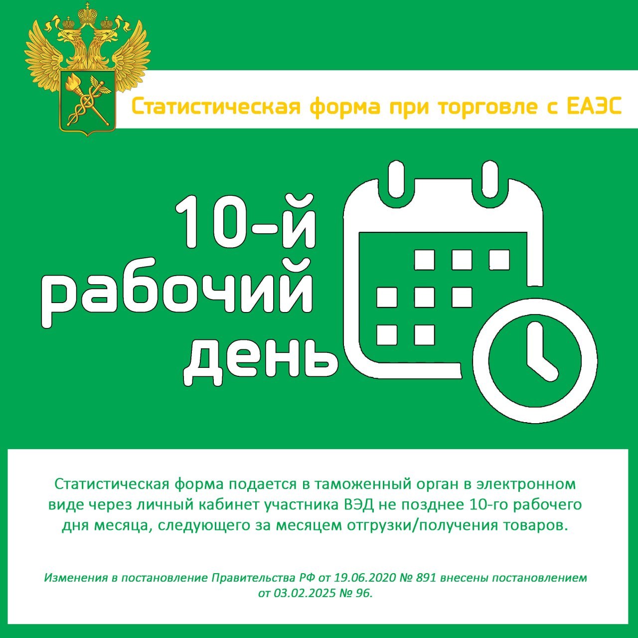 Луганская таможня напоминает о правилах и сроках подачи статистических форм учета перемещения товаров