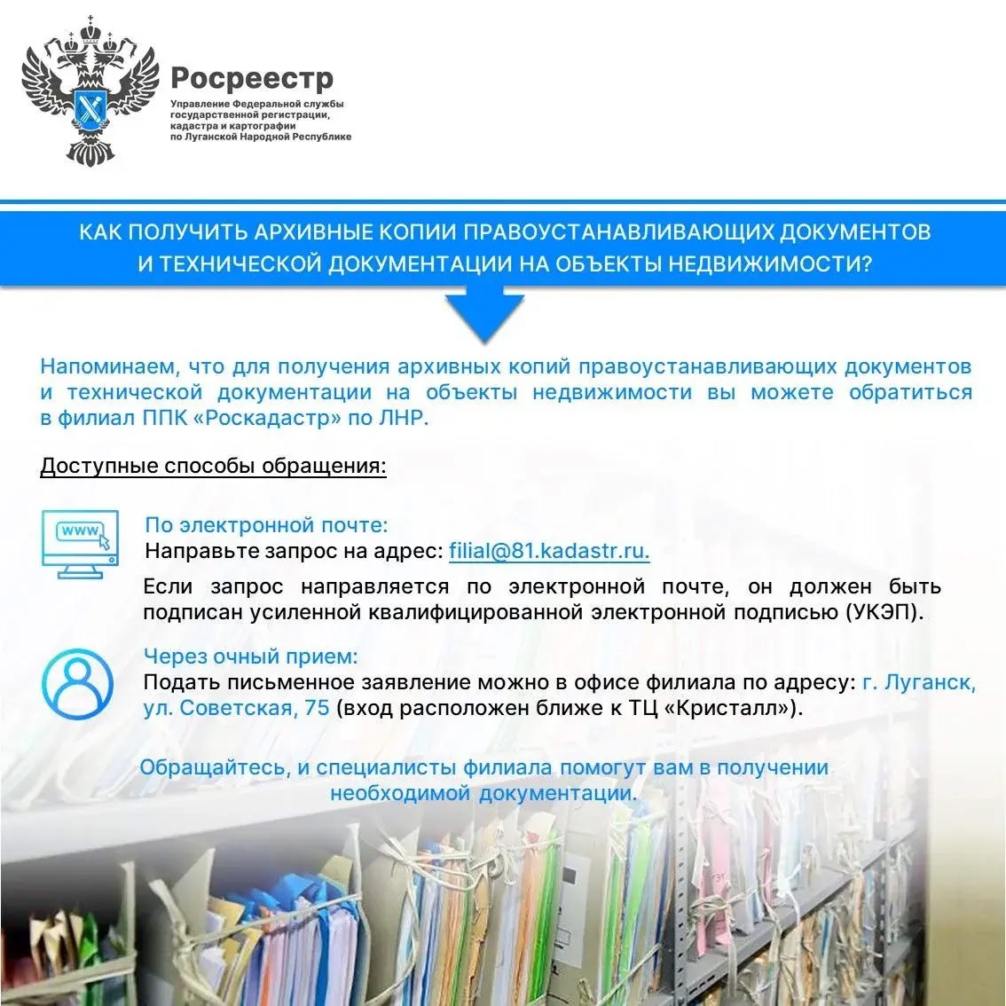 Росреестр ЛНР рассказал, как получить архивные документы