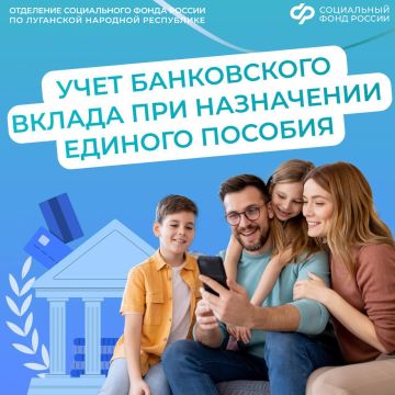 Как учитывается банковский вклад при оформлении единого пособия семьям из ЛНР