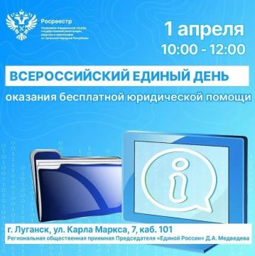 Росреестр ЛНР 1 апреля ответит на вопросы по регистрации недвижимости
