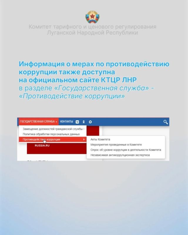 Запускаем рубрику #КТЦР_ЛНР_противкоррупции, и начнем с основ Запускаем рубрику #КТЦР_ЛНР_противкоррупции, и начнем с основ