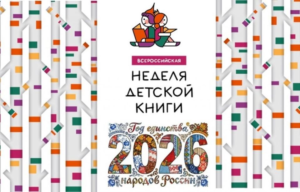 Библиотеки города Ровеньки и поселков присоединились к ежегодной акции «Неделя детской книги» Библиотеки города Ровеньки и поселков присоединились к ежегодной акции «Неделя детской книги»