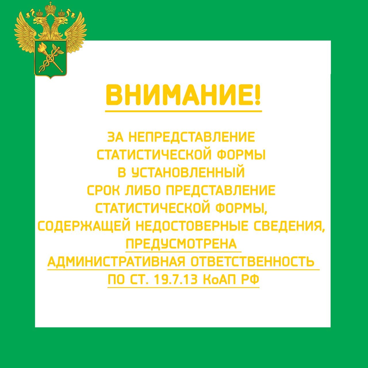 Луганская таможня напоминает участникам ВЭД, осуществляющим торговлю со странами Евразийского экономического союза, о правилах и сроках подачи статистических форм учета перемещения товаров Луганская таможня напоминает участникам ВЭД, осуществляющим торговлю со странами Евразийского экономического союза, о правилах и сроках подачи статистических форм учета перемещения товаров