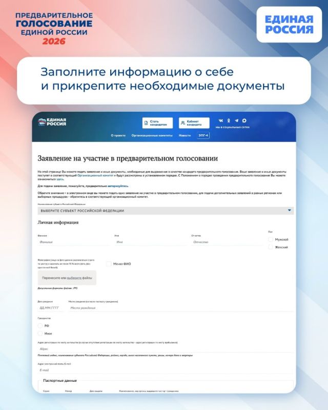 Единая Россия остается единственной политической силой, которая формирует списки кандидатов на выборы через открытое предварительное голосование Единая Россия остается единственной политической силой, которая формирует списки кандидатов на выборы через открытое предварительное голосование
