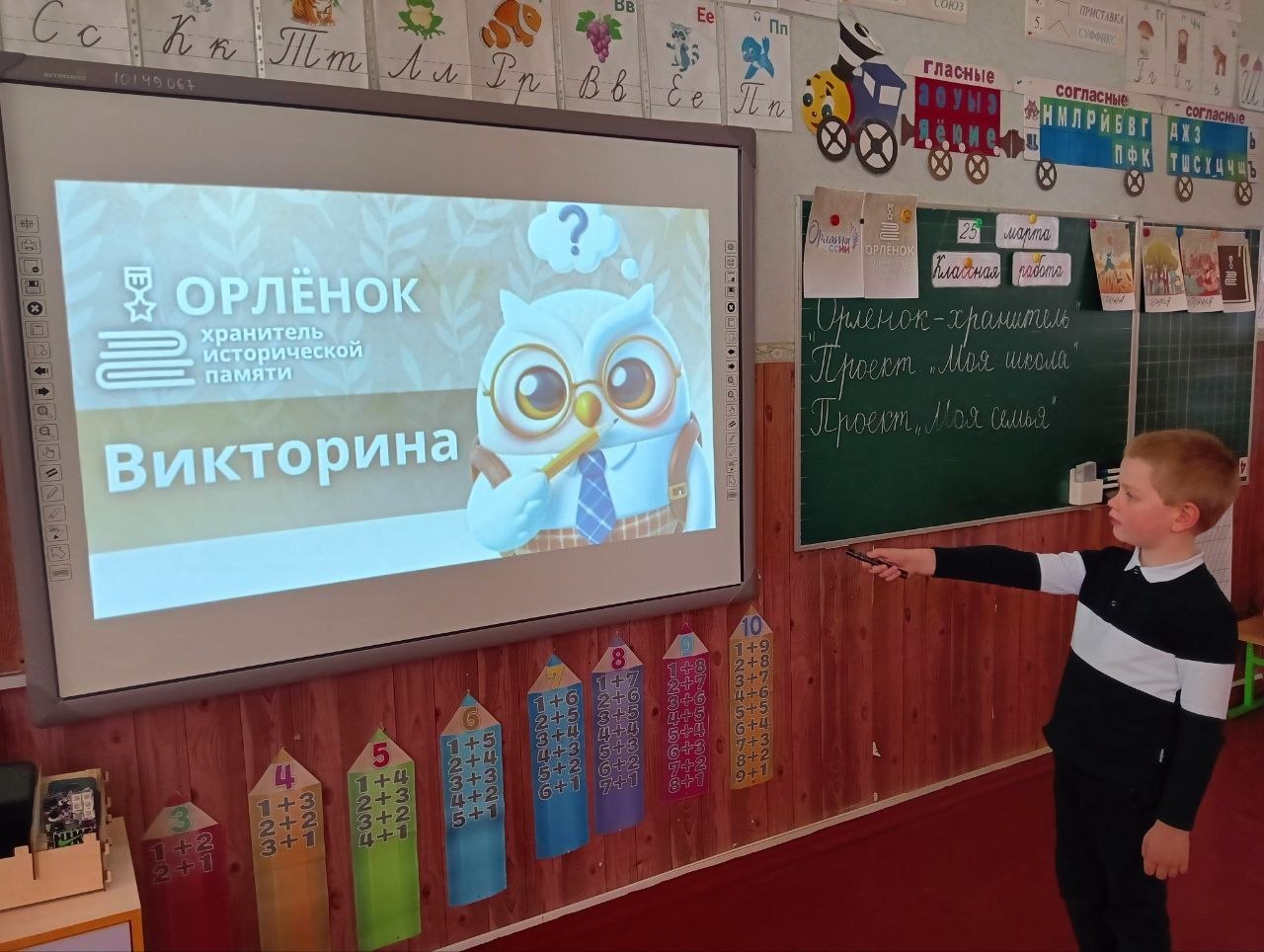 25 марта в 1 классе С Станично-Луганской средней школе имени Грекова П.М. прошло итоговое событие трека «Орлёнок-Хранитель исторической памяти» 25 марта в 1 классе С Станично-Луганской средней школе имени Грекова П.М. прошло итоговое событие трека «Орлёнок-Хранитель исторической памяти»