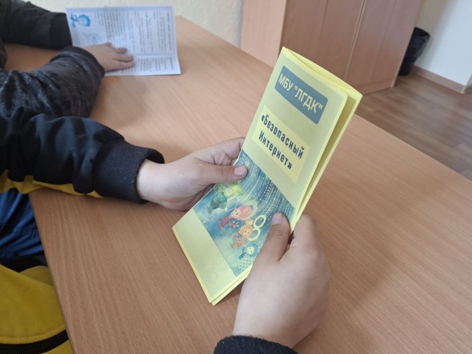 В МБУ "ЛГДК" прошла увлекательная встреча для самых юных учеников, посвященная важной теме – безопасному интернету В МБУ "ЛГДК" прошла увлекательная встреча для самых юных учеников, посвященная важной теме – безопасному интернету