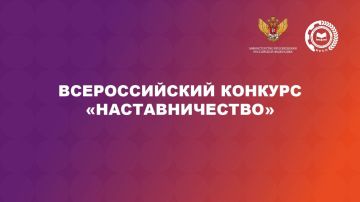 Приглашаем предпринимателей принять участие во Всероссийском конкурсе «Наставничество»
