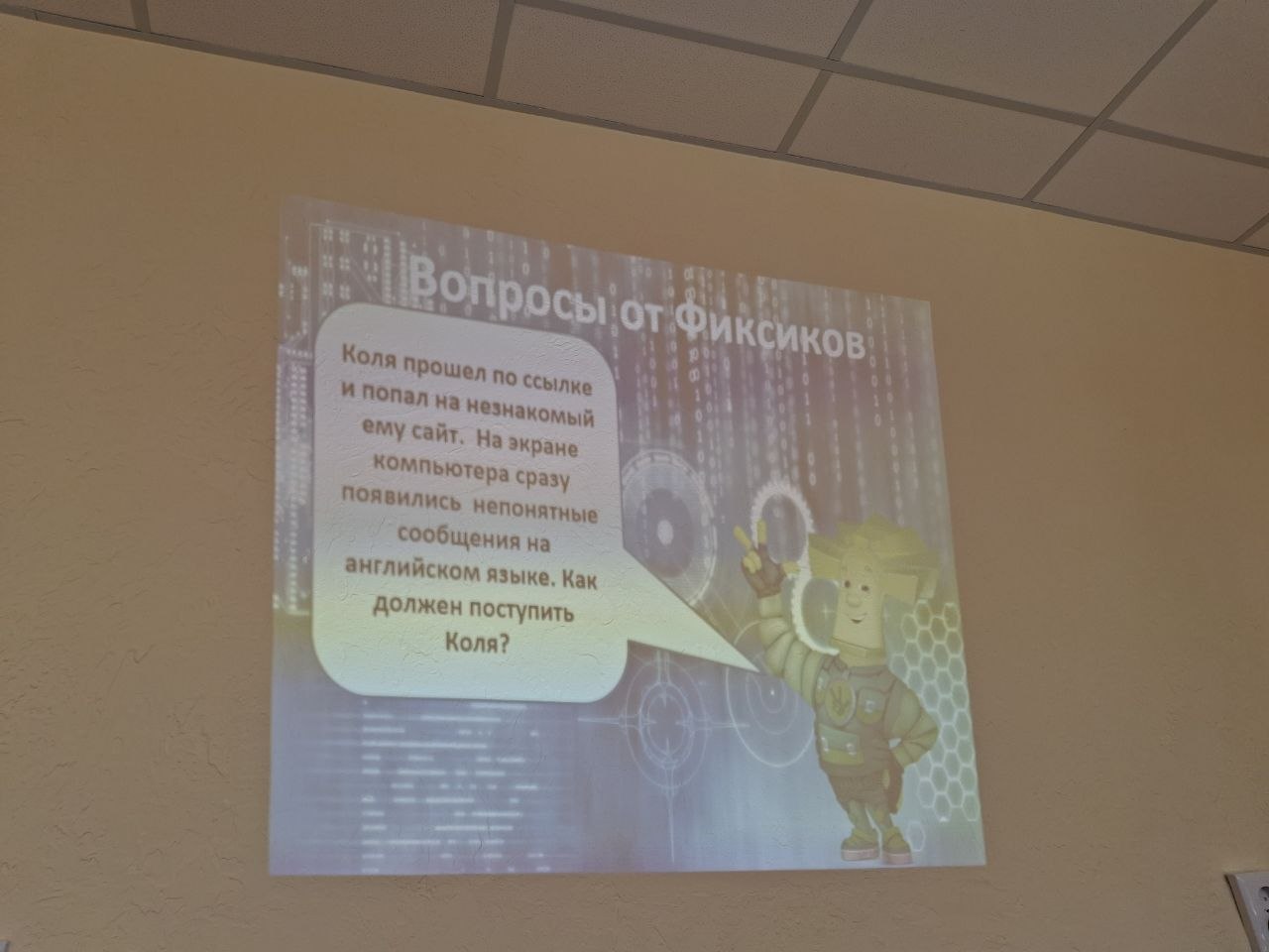 В МБУ "ЛГДК" прошла увлекательная встреча для самых юных учеников, посвященная важной теме – безопасному интернету В МБУ "ЛГДК" прошла увлекательная встреча для самых юных учеников, посвященная важной теме – безопасному интернету