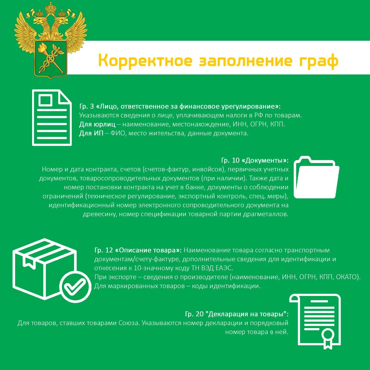 Луганская таможня напоминает участникам ВЭД, осуществляющим торговлю со странами Евразийского экономического союза, о правилах и сроках подачи статистических форм учета перемещения товаров Луганская таможня напоминает участникам ВЭД, осуществляющим торговлю со странами Евразийского экономического союза, о правилах и сроках подачи статистических форм учета перемещения товаров