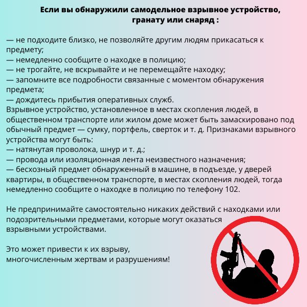 Памятка по антитеррористической безопасности Памятка по антитеррористической безопасности