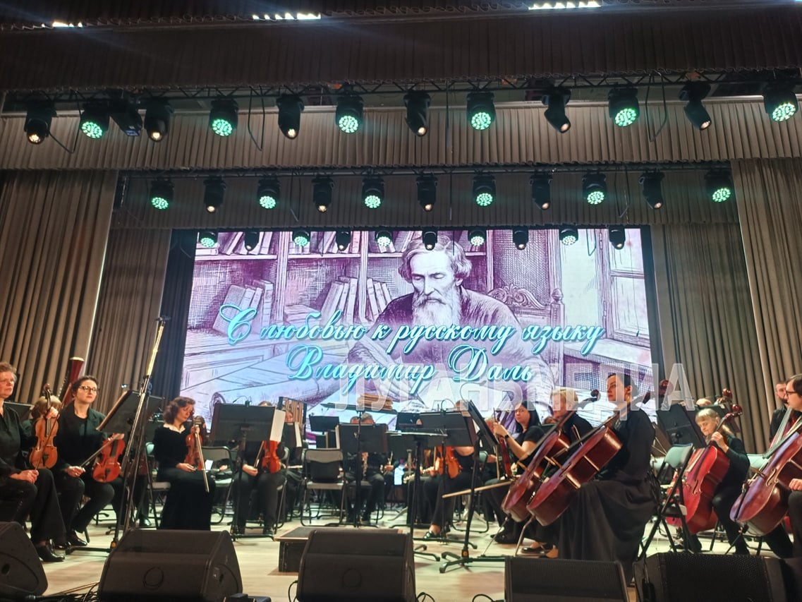 В Станично-Луганском дворце культуры состоялась премьера программы грантового проекта Луганской академической филармонии «Цикл литературно-музыкальных концертных программ «С любовью к русскому языку. Владимир Даль» В Станично-Луганском дворце культуры состоялась премьера программы грантового проекта Луганской академической филармонии «Цикл литературно-музыкальных концертных программ «С любовью к русскому языку. Владимир Даль»