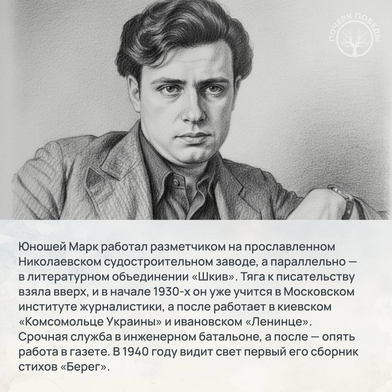 Почерк Победы. Журналисты Великой войны Почерк Победы. Журналисты Великой войны
