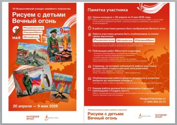 Всероссийский конкурс семейного творчества «Рисуем с детьми Вечный огонь»