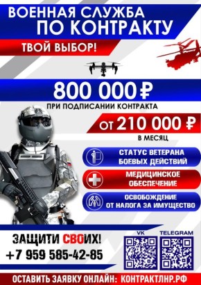 Присоединяйтесь к службе по контракту!
