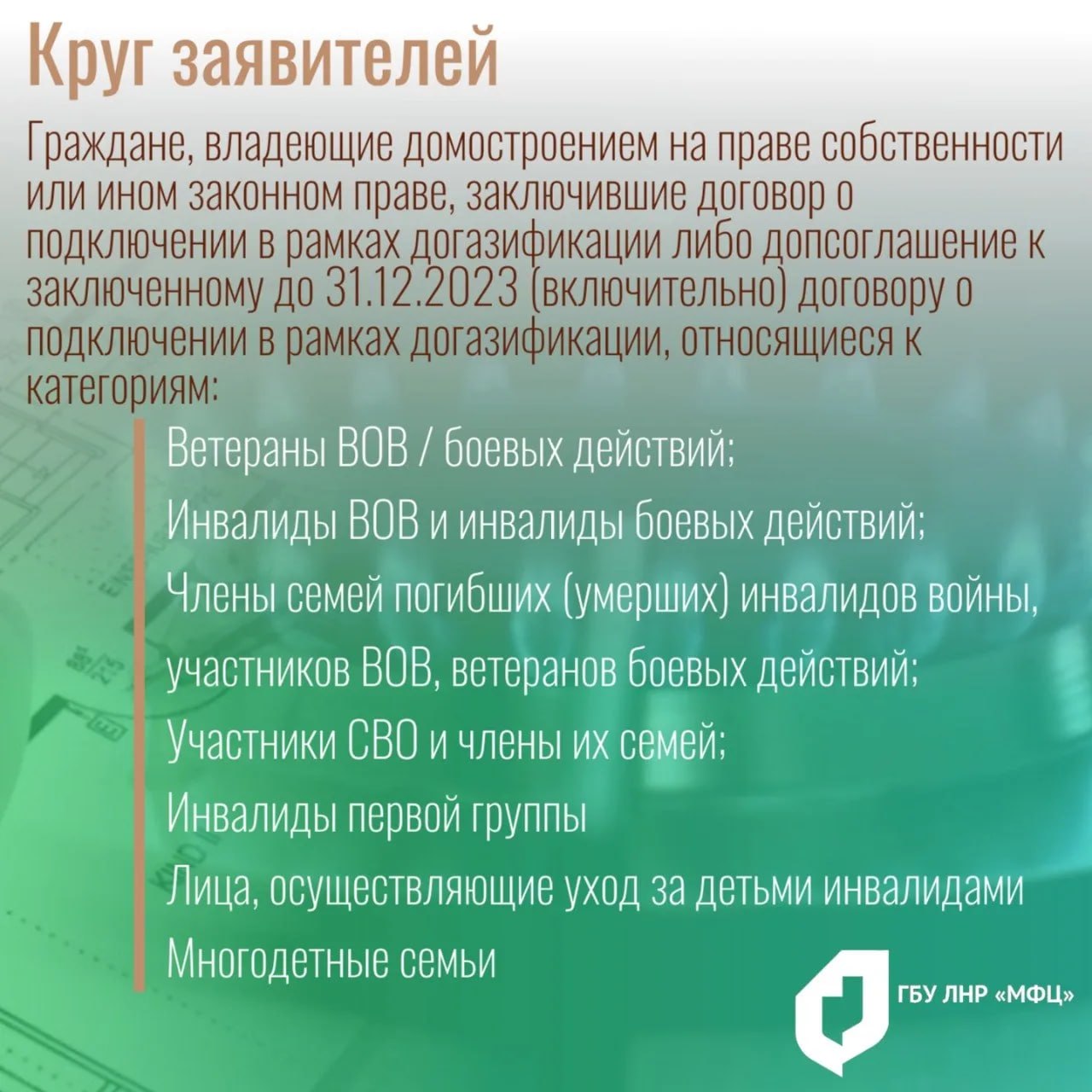 В МФЦ ЛНР теперь можно оформить социальную газификацию В МФЦ ЛНР теперь можно оформить социальную газификацию