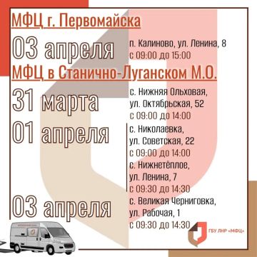 Мобильные офисы МФЦ ЛНР продолжают вести выездные приёмы в марте
