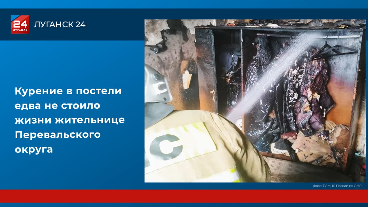 Курение в постели едва не стоило жизни жительнице Перевальского округа