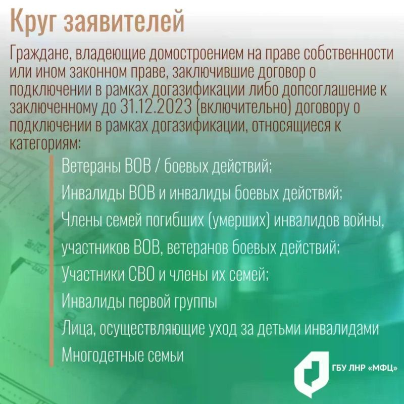 МФЦ ЛНР принимает заявления на социальную газификацию МФЦ ЛНР принимает заявления на социальную газификацию