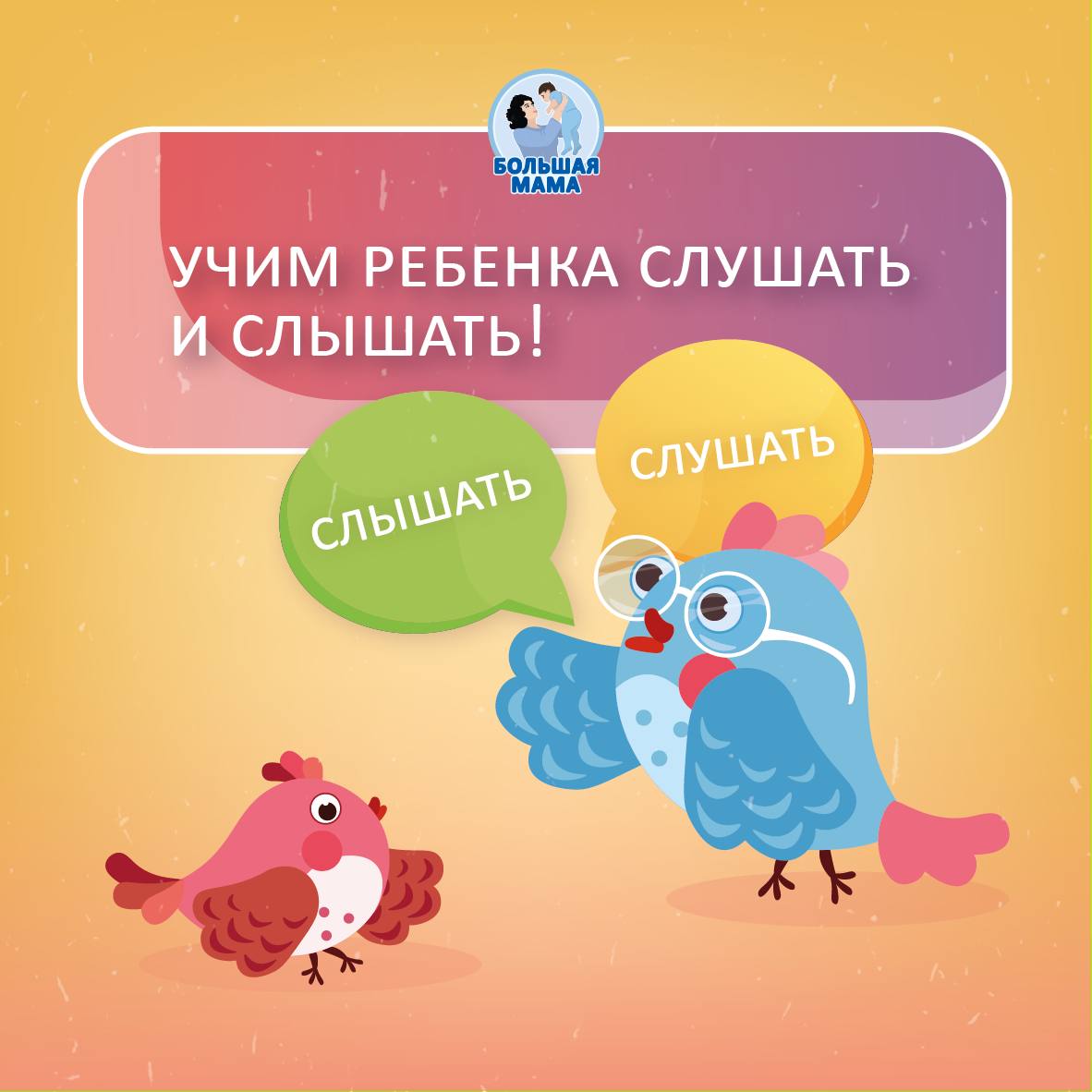 Ребенок меня не слышит!. С этим запросом ко мне обращаются очень многие родители будущих пеовоклассников! Конечно, часто за ним стоят проблемы взаимоотношений детей и взрослых