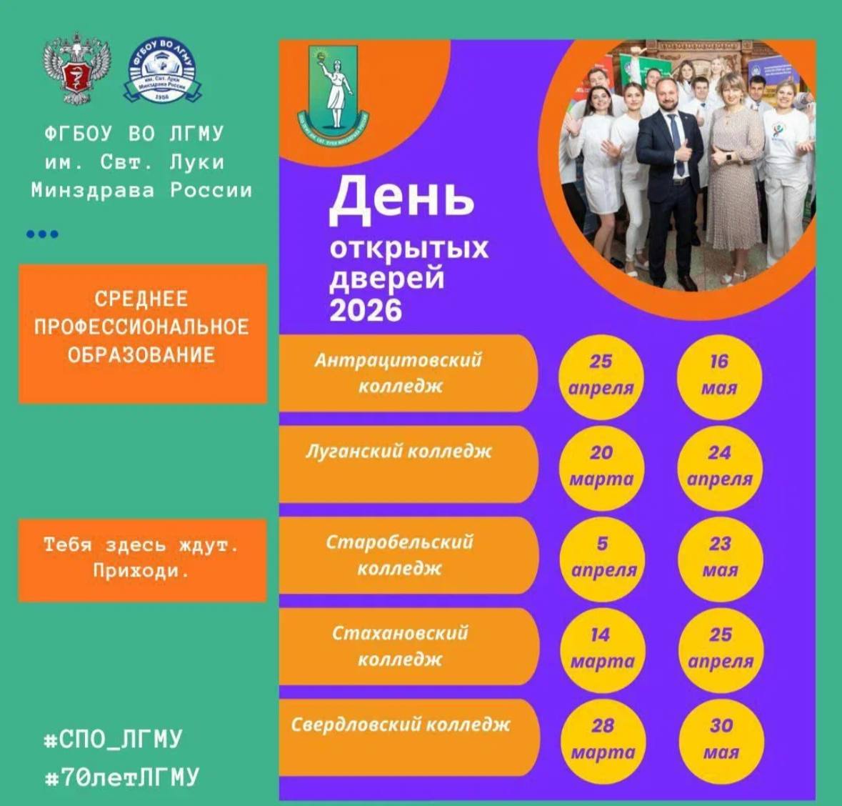 Ваш старт в медицине – это колледж Луганского медицинского университета им. Свят. Луки!