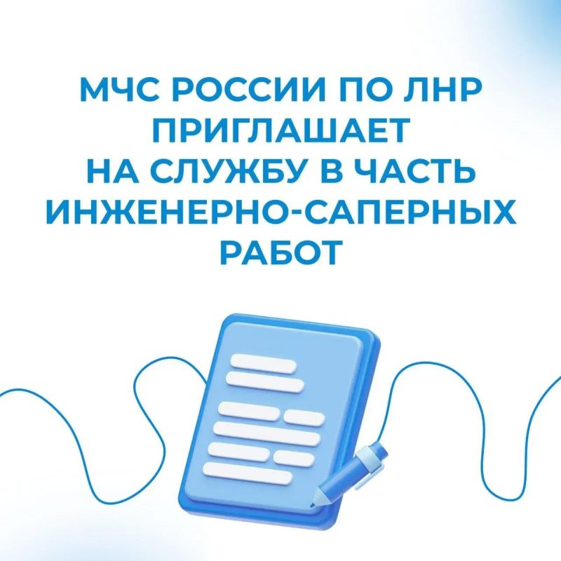 МЧС России по ЛНР приглашает на службу МЧС России по ЛНР приглашает на службу