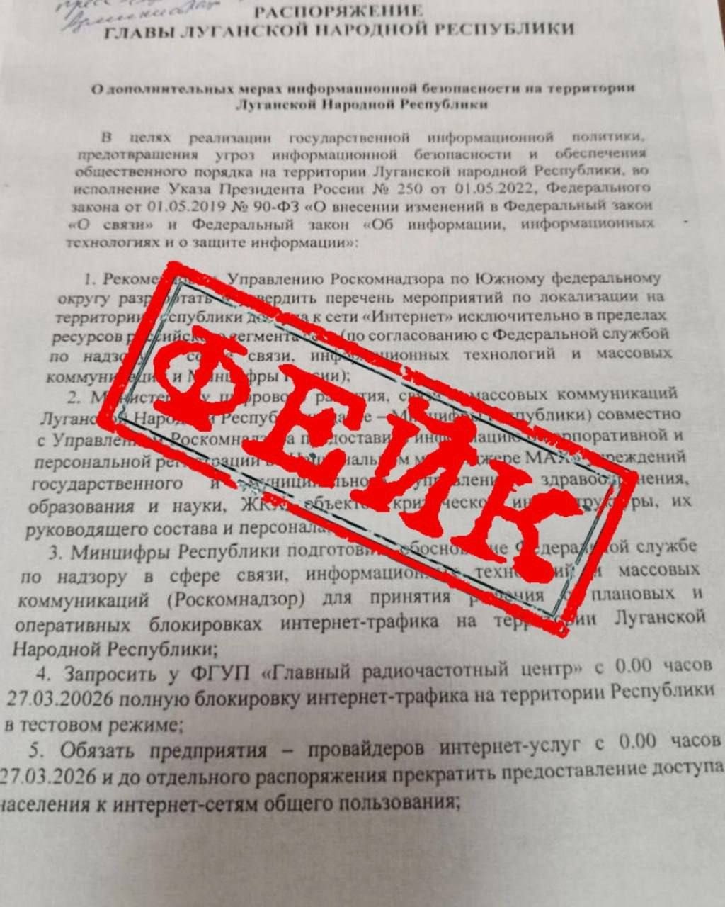 В ЛНР опровергли фейк о блокировке интернета