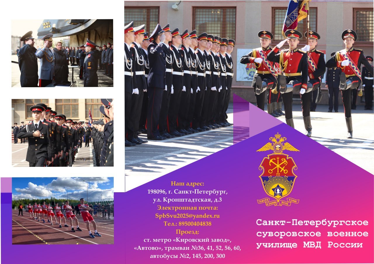 111 Мечтаешь в будущем служить в органах внутренних дел – поступай в Санкт-Петербургское суворовское военное училище МВД России