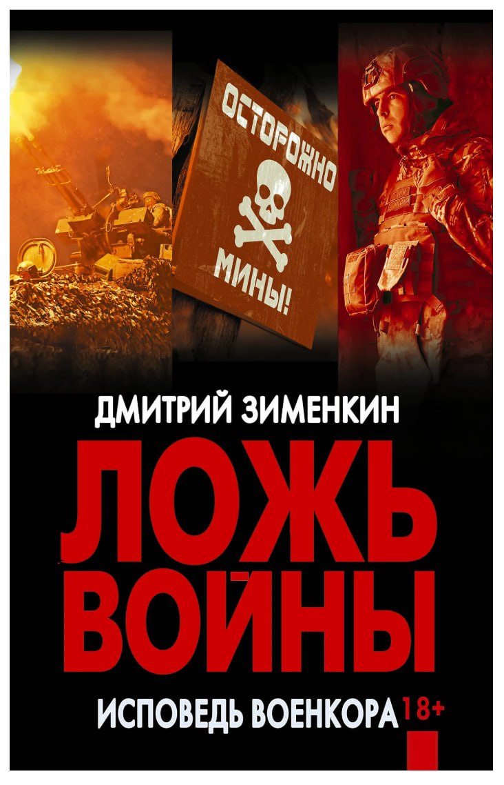 Дмитрий Зименкин: Моя вторая книга, наконец, вышла!