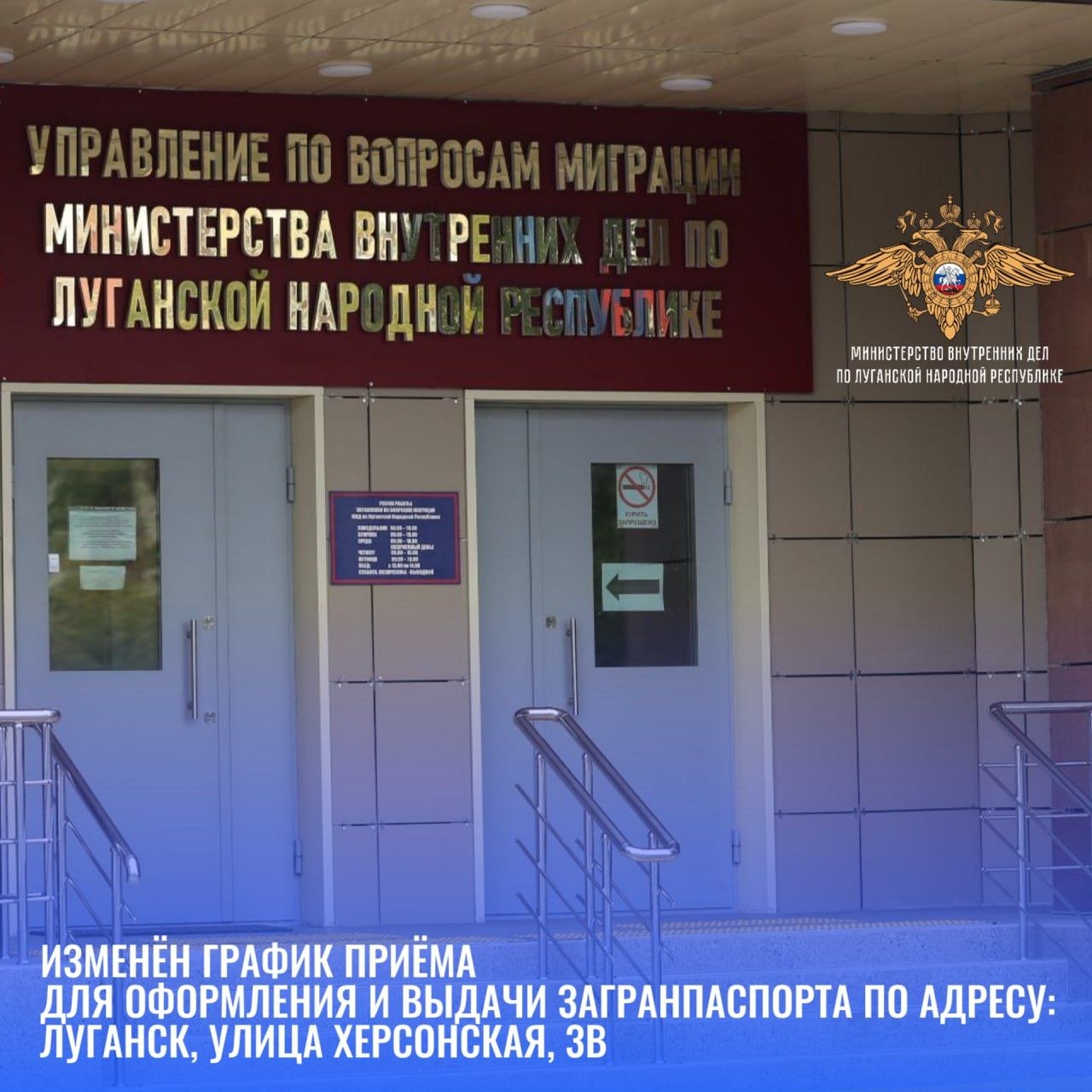111Управление по вопросам миграции регионального МВД информирует об изменении графика приёма граждан для оформления загранпаспорта