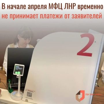 МФЦ ЛНР временно не будет принимать платежи