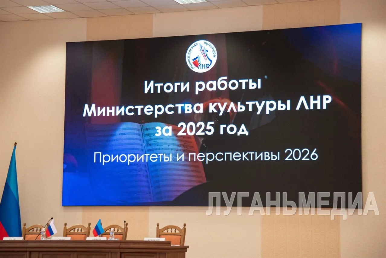 В Луганске прошло расширенное заседание коллегии Минкульта ЛНР В Луганске прошло расширенное заседание коллегии Минкульта ЛНР