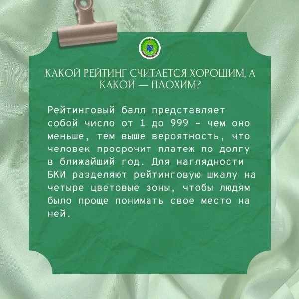 Что такое индивидуальный кредитный рейтинг и зачем его проверять? Что такое индивидуальный кредитный рейтинг и зачем его проверять?