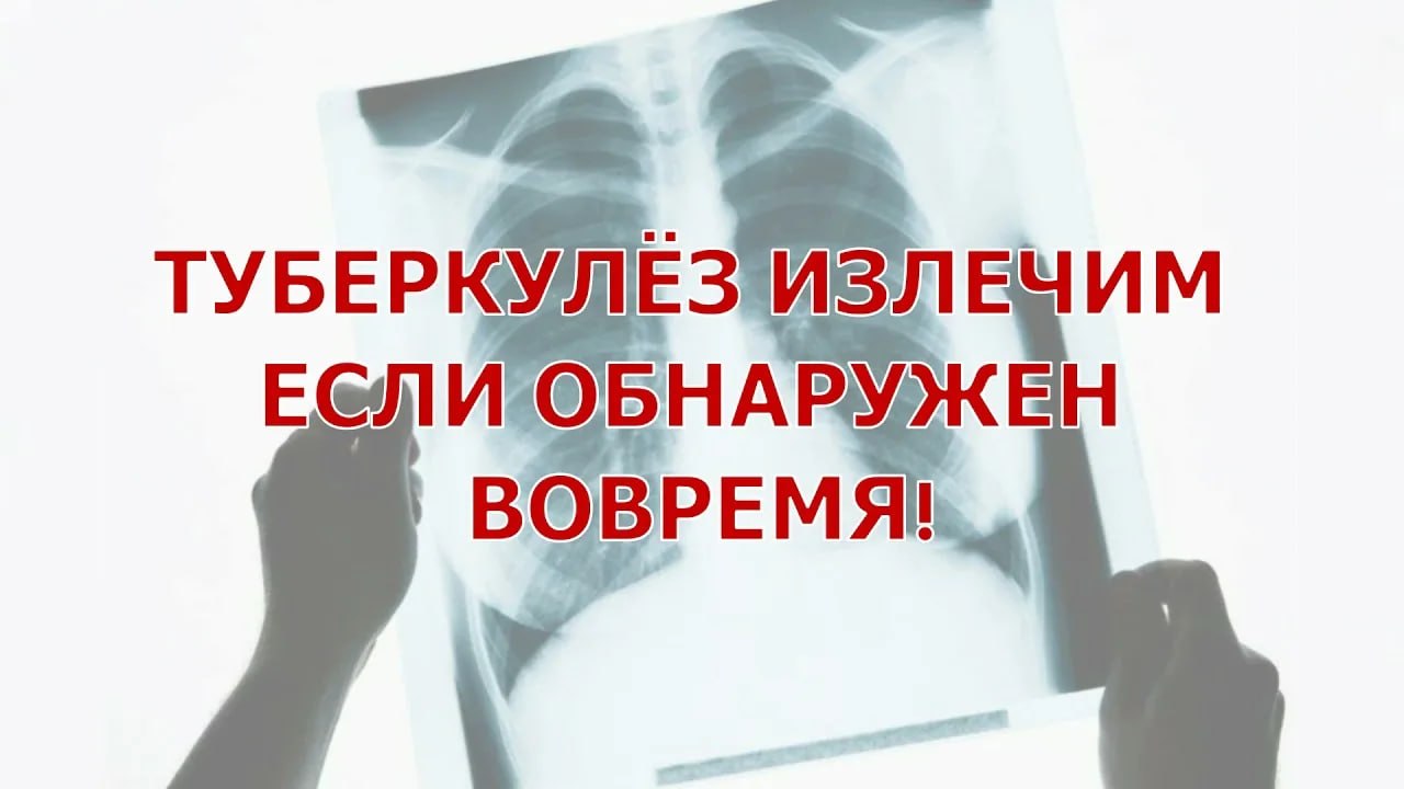 Дорогие друзья! Мы напоминаем, что в период с 23 по 29 марта проходит неделя профилактики инфекционных заболеваний, в частности затронута тема о туберкулёзе