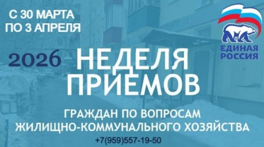 С 30 марта по 3 апреля в Свердловске пройдет приём граждан в рамках Недели приемов граждан по вопросам жилищно-коммунального хозяйства
