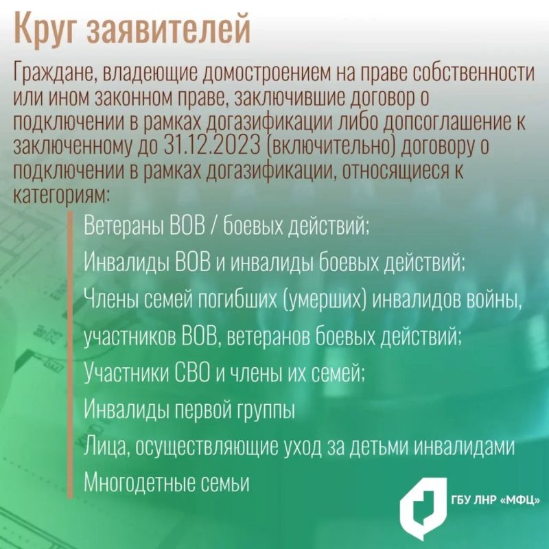 МФЦ ЛНР принимает заявления на социальную газификацию МФЦ ЛНР принимает заявления на социальную газификацию