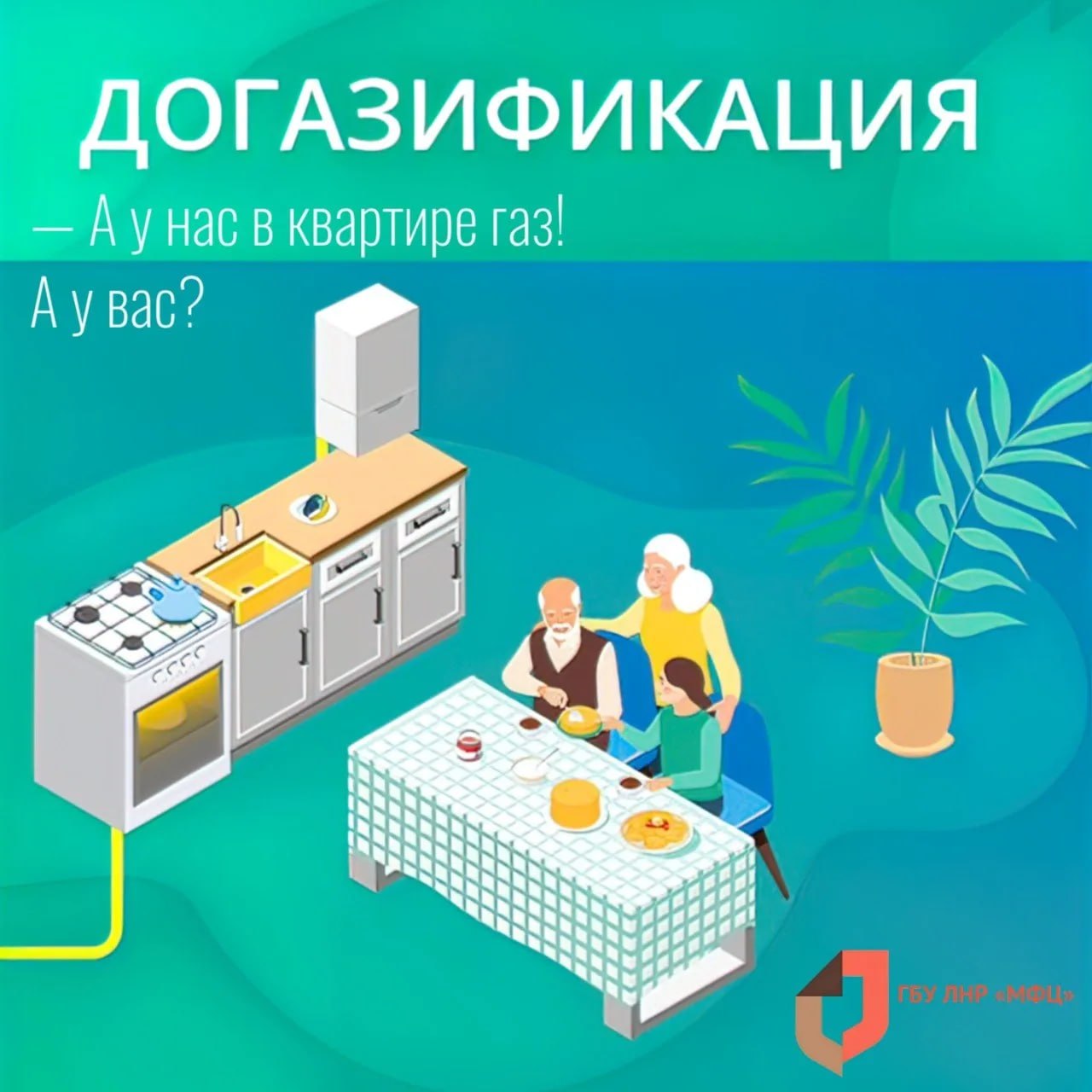 В МФЦ ЛНР теперь можно оформить социальную газификацию