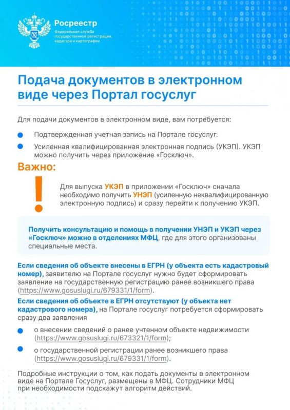 Росреестр ЛНР: как подать документы на кадастровый учет и регистрацию права собственности Росреестр ЛНР: как подать документы на кадастровый учет и регистрацию права собственности