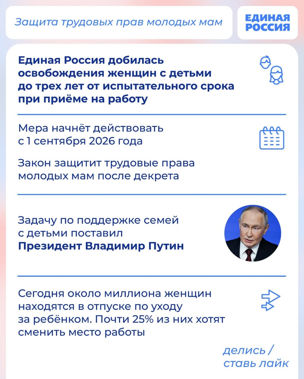 Важное изменение для мам в декрете: с 1 сентября 2026 года женщин с детьми до трёх лет будут принимать на работу без испытательного срока Важное изменение для мам в декрете: с 1 сентября 2026 года женщин с детьми до трёх лет будут принимать на работу без испытательного срока