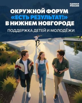 Денис Колесников: Нижний Новгород стал площадкой для проведения третьего, заключительного в этом сезоне, окружного форума "Единой России", посвящённого вопросам поддержки детей и молодёжи
