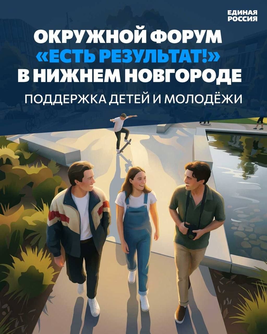 Денис Колесников: Нижний Новгород стал площадкой для проведения третьего, заключительного в этом сезоне, окружного форума "Единой России", посвящённого вопросам поддержки детей и молодёжи