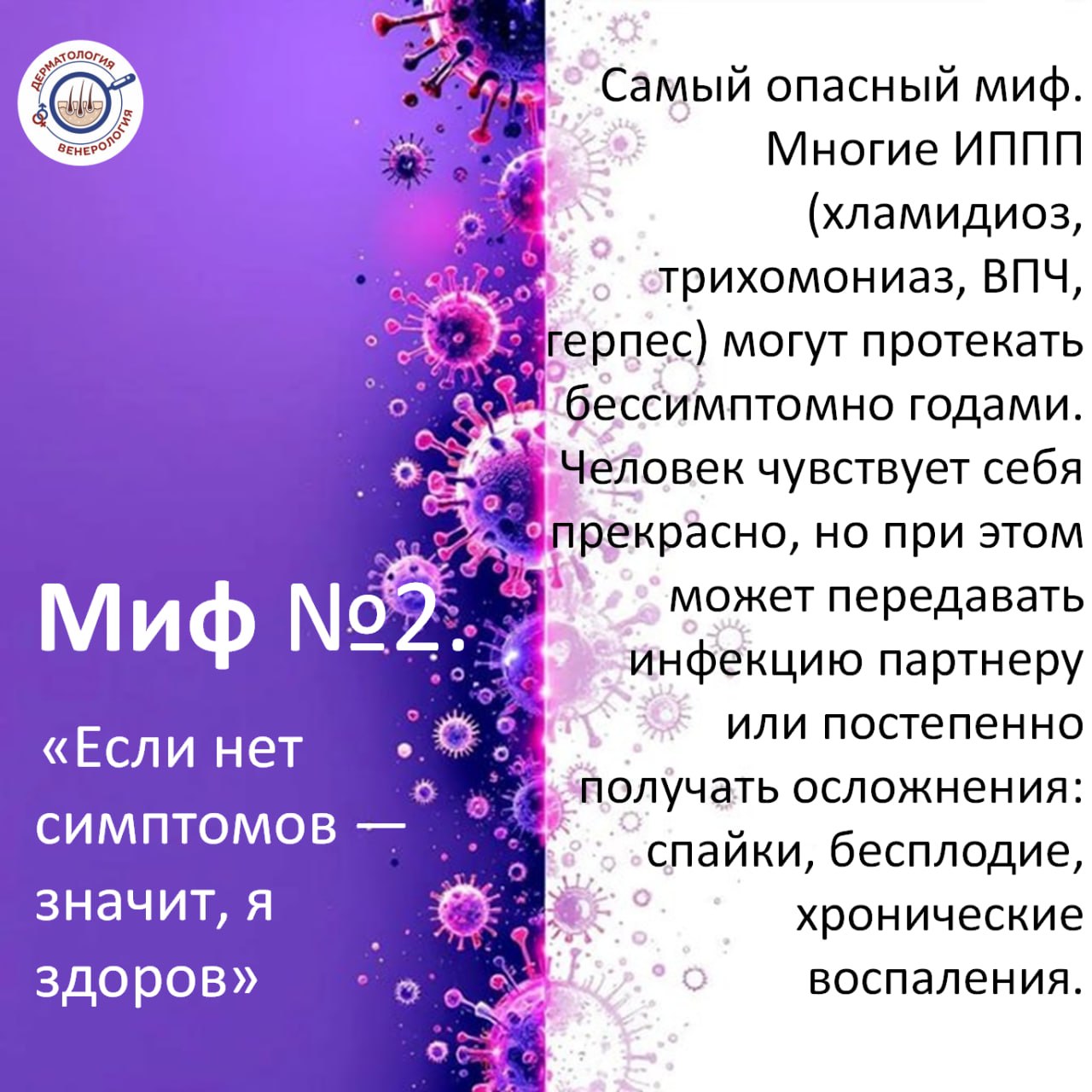 Инфекции, передающиеся половым путем, окружены таким количеством стереотипов, что иногда страшен не сам диагноз, а то, что о нем думают пациенты Инфекции, передающиеся половым путем, окружены таким количеством стереотипов, что иногда страшен не сам диагноз, а то, что о нем думают пациенты