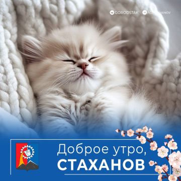 Доброе утро, Стаханов!. Утро в родном городе — особенное