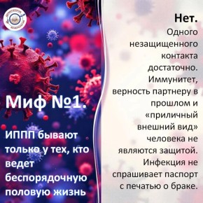 Инфекции, передающиеся половым путем, окружены таким количеством стереотипов, что иногда страшен не сам диагноз, а то, что о нем думают пациенты