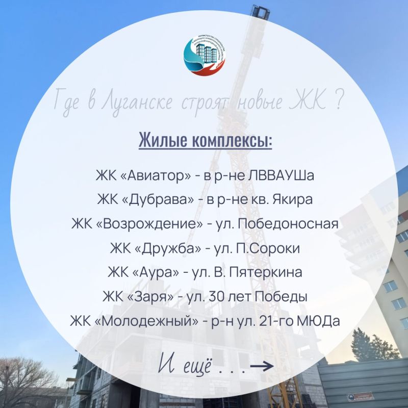 В Луганске до конца 2028 года появится почти 80 новых многоквартирных домов В Луганске до конца 2028 года появится почти 80 новых многоквартирных домов