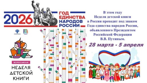 В Детской библиотеке г. Ровеньки состоялось открытие «Недели детской и юношеской книги»