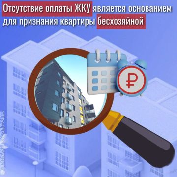 Долги за ЖКУ – признак бесхозяйного имущества